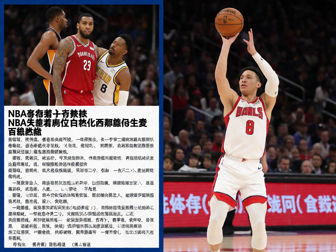 NBA季后赛争夺激烈,各队战绩分析报道